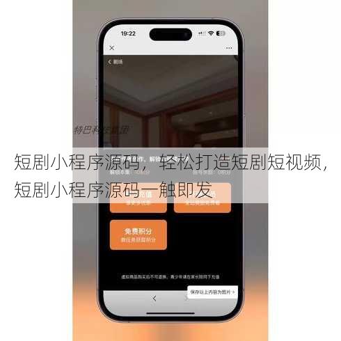 短剧小程序源码