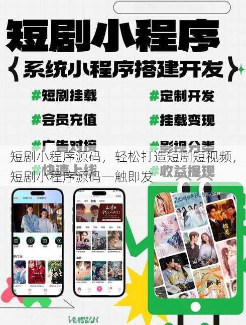 短剧小程序源码