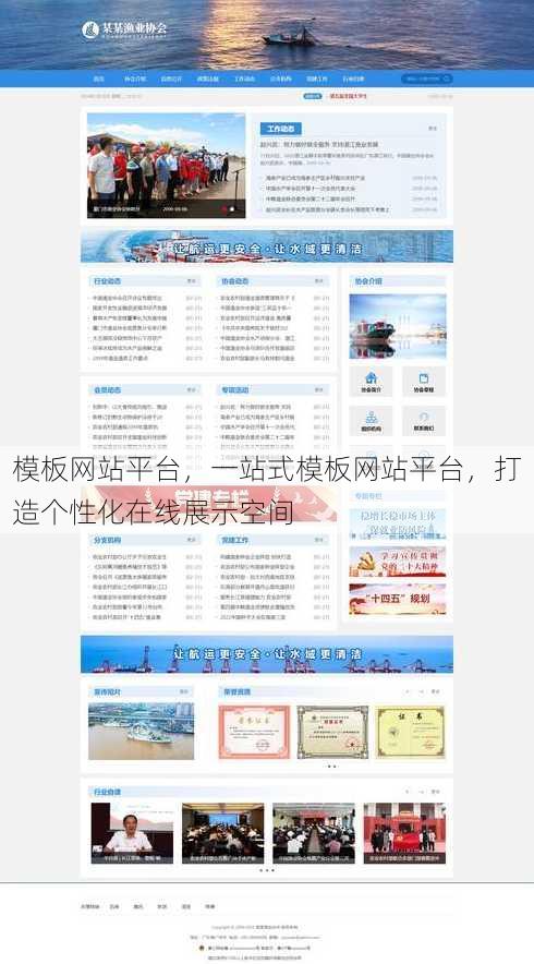 模板网站平台
