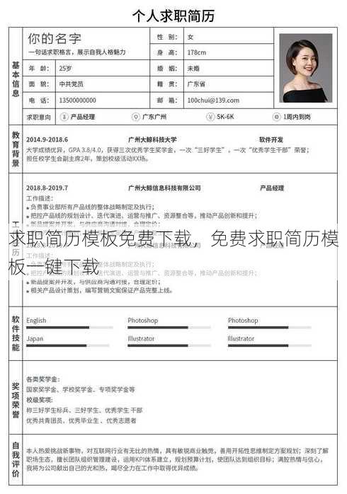 求职简历模板免费下载
