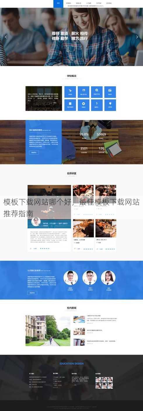 模板下载网站哪个好