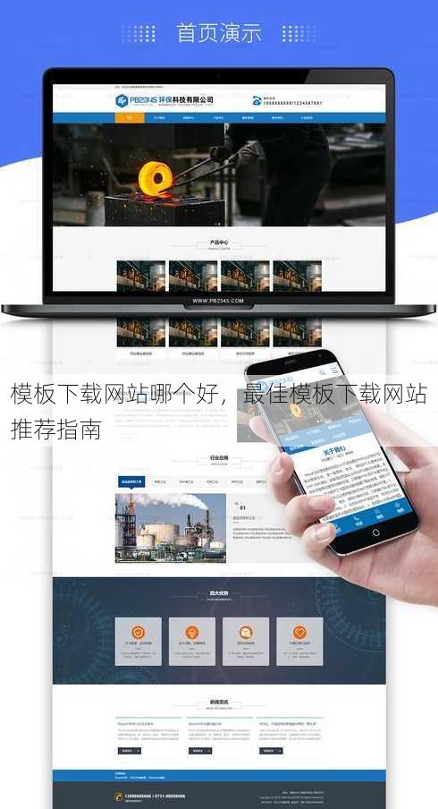 模板下载网站哪个好