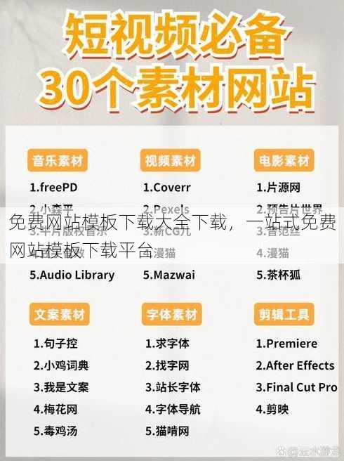 免费网站模板下载大全下载