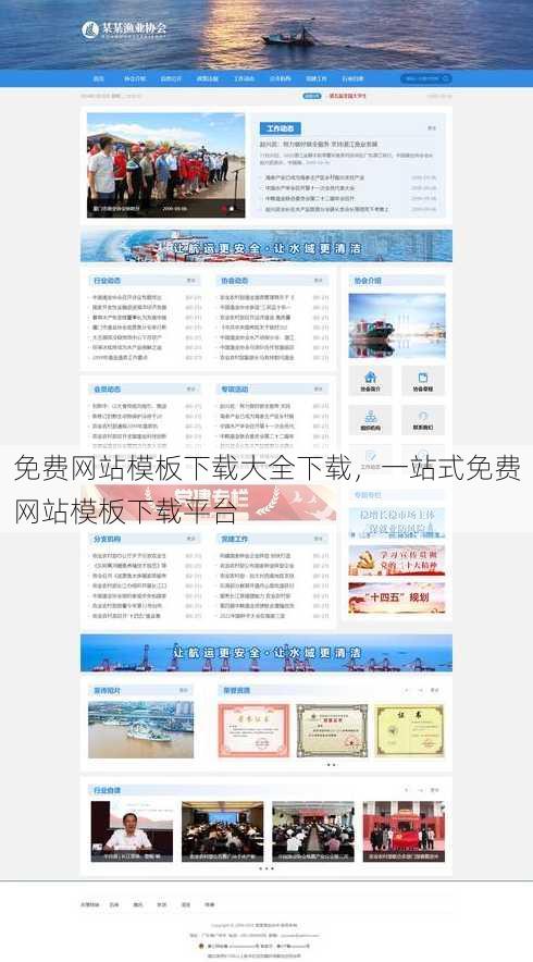 免费网站模板下载大全下载