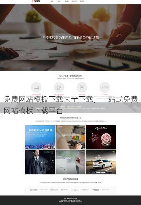 免费网站模板下载大全下载