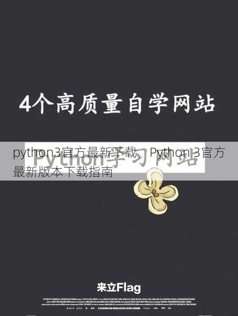 python3官方最新下载