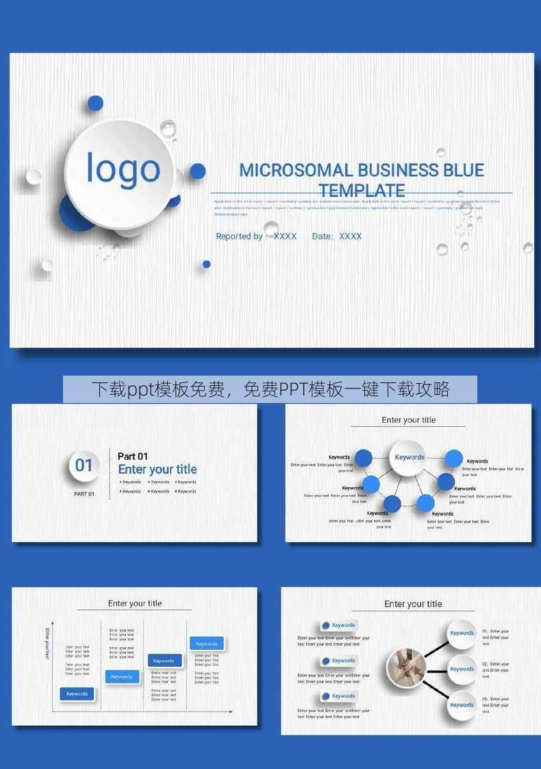 下载ppt模板免费
