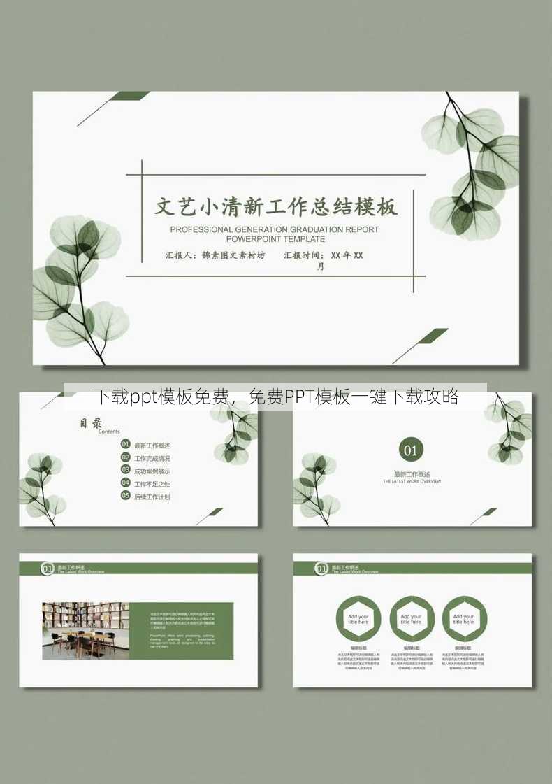 下载ppt模板免费
