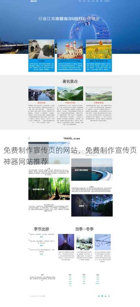 免费制作宣传页的网站