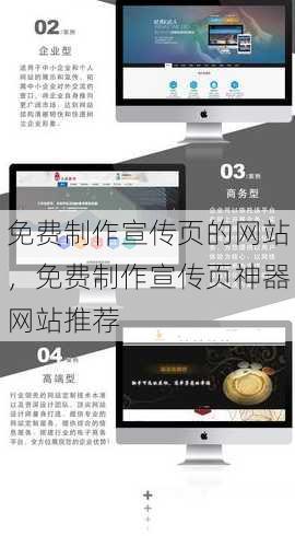 免费制作宣传页的网站