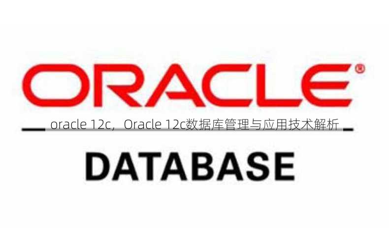oracle 12c