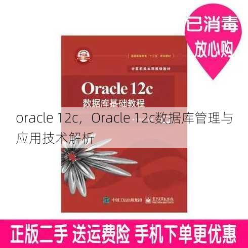 oracle 12c