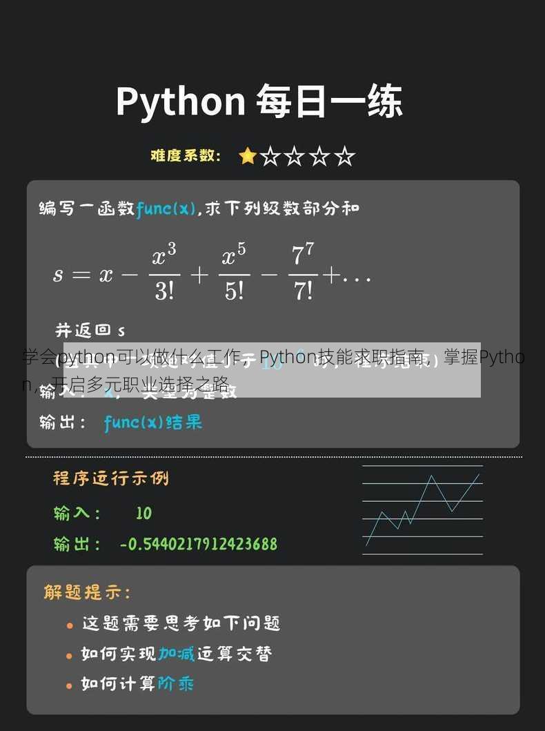 学会python可以做什么工作
