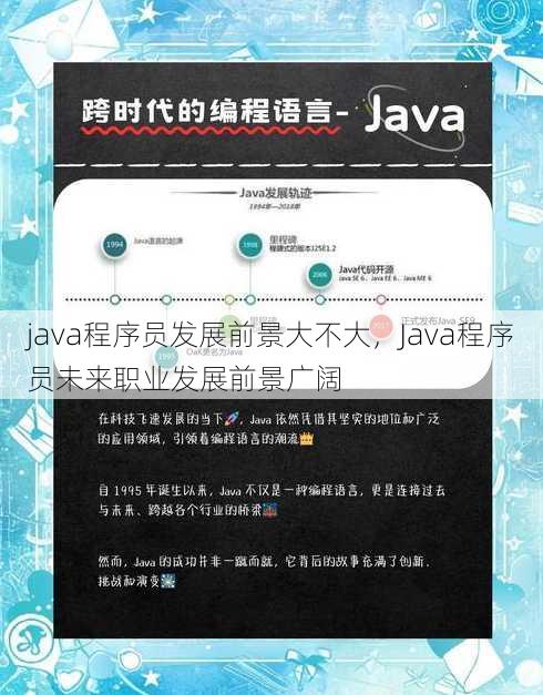java程序员发展前景大不大