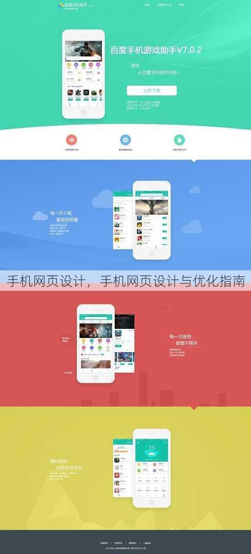 手机网页设计