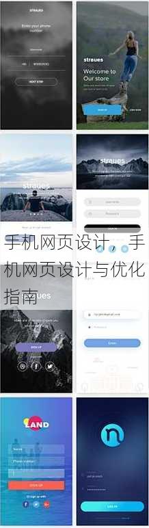 手机网页设计