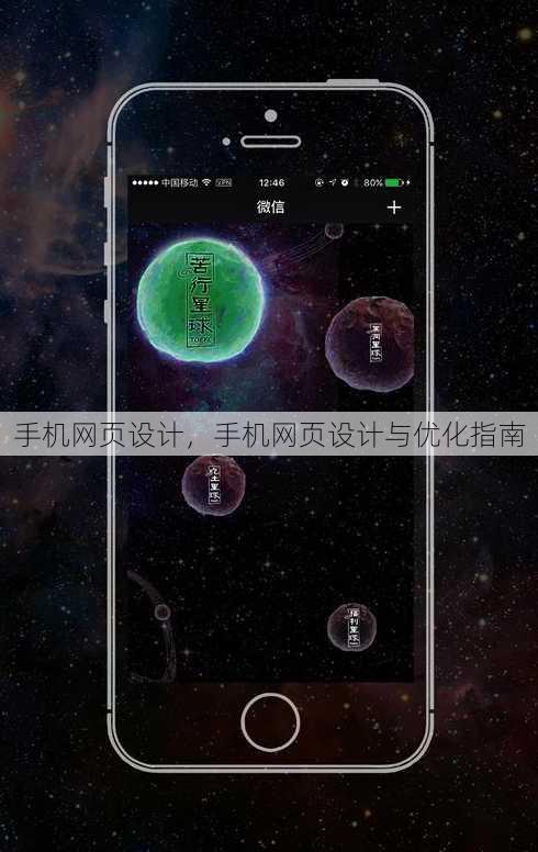 手机网页设计