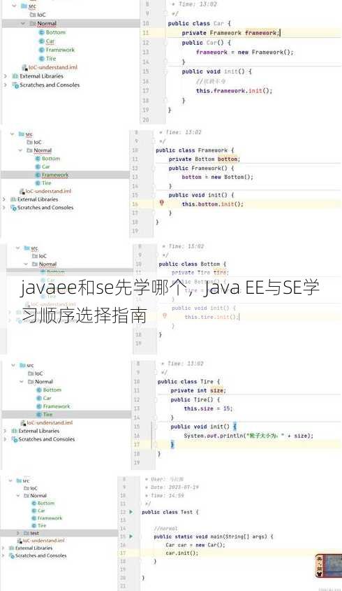 javaee和se先学哪个
