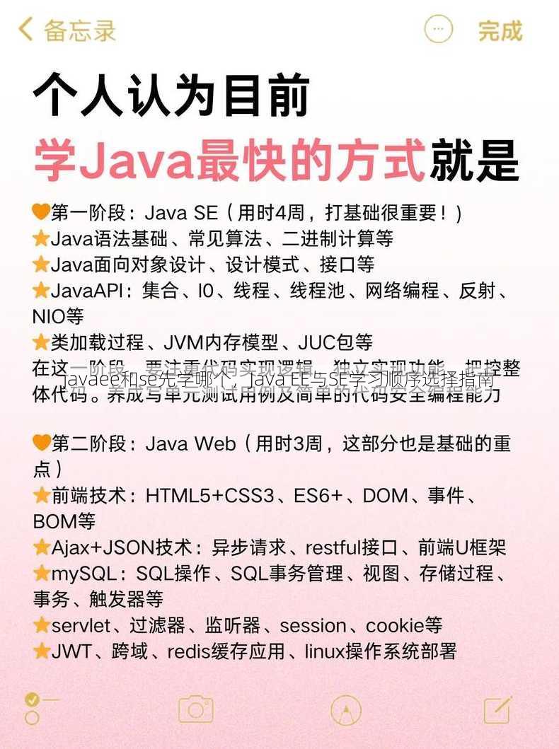 javaee和se先学哪个