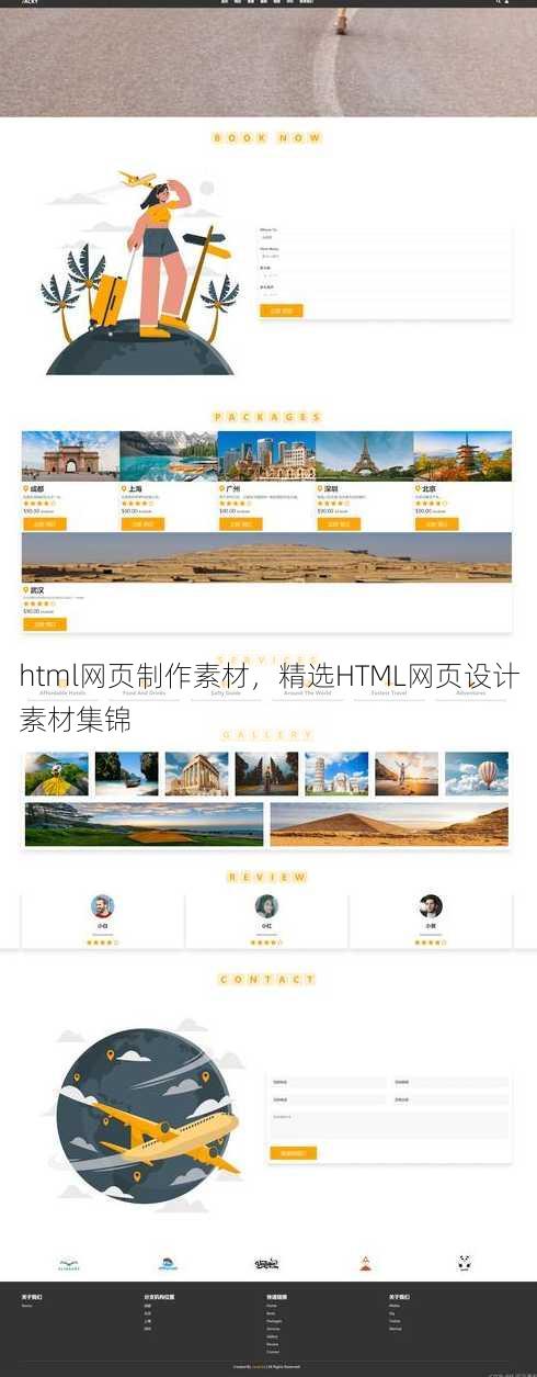 html网页制作素材