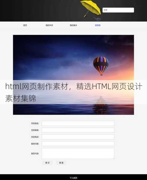 html网页制作素材