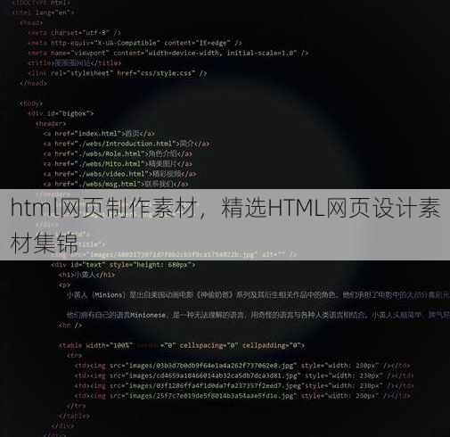 html网页制作素材