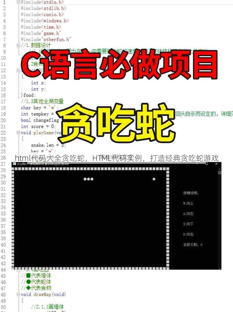 html代码大全贪吃蛇