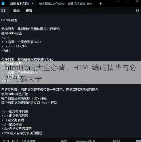 html代码大全必背