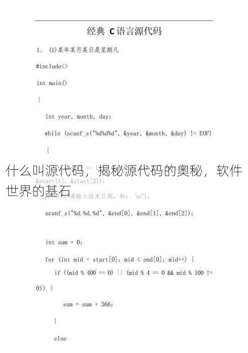 什么叫源代码