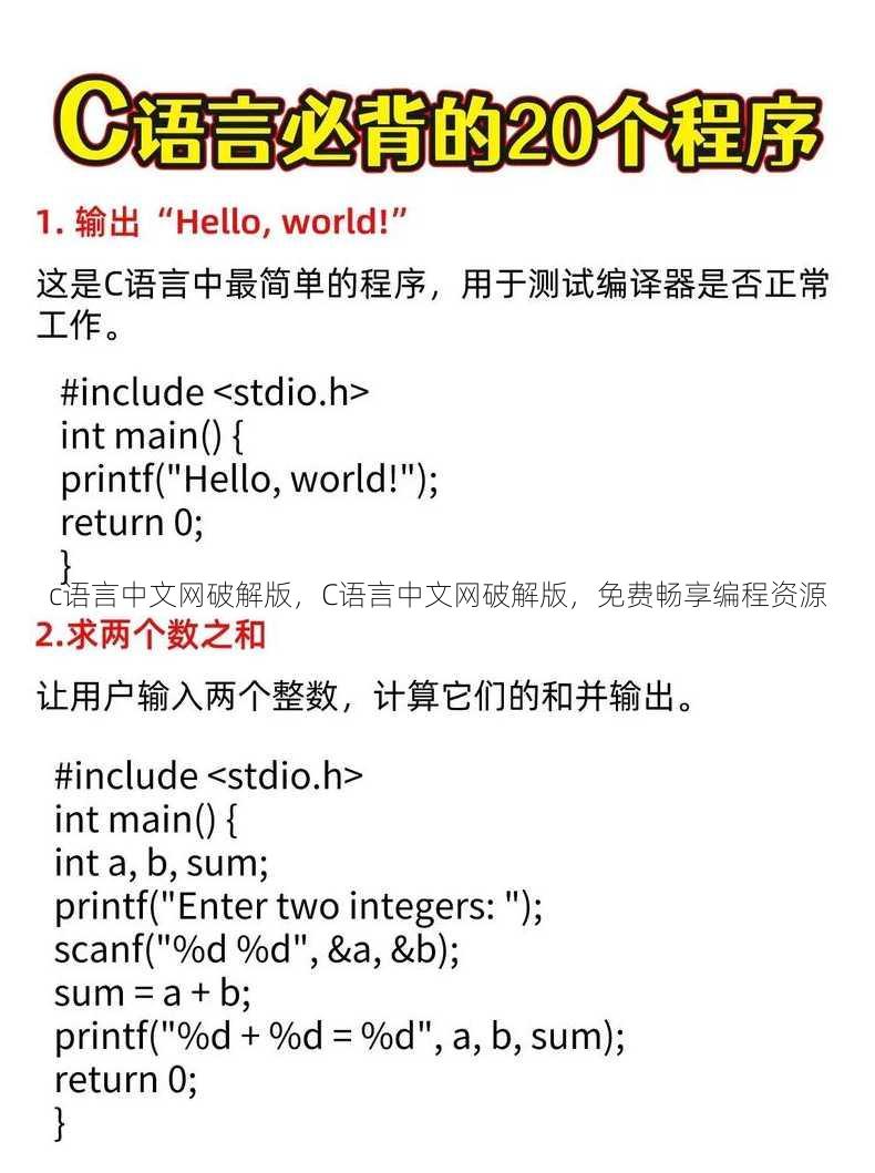 c语言中文网破解版