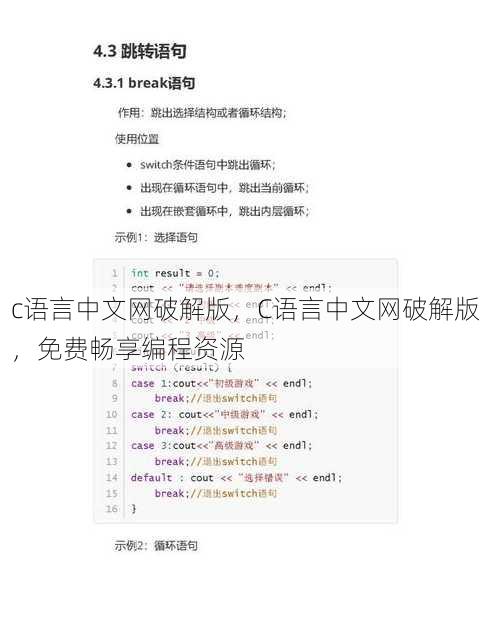 c语言中文网破解版