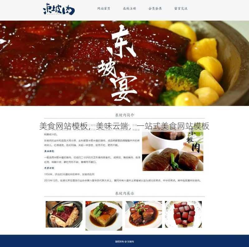 美食网站模板