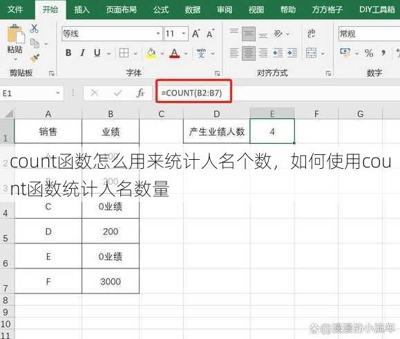 count函数怎么用来统计人名个数