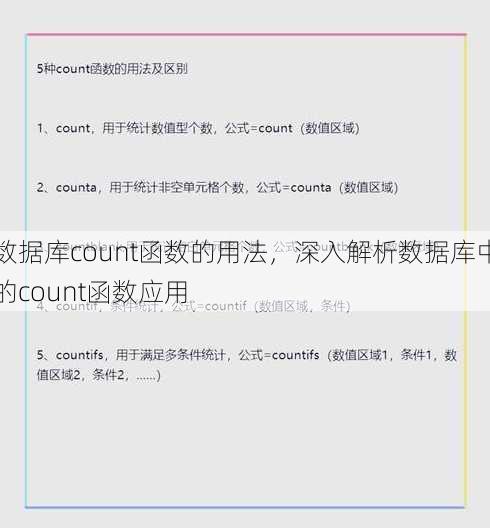 数据库count函数的用法