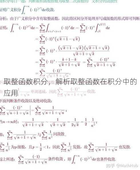 取整函数积分