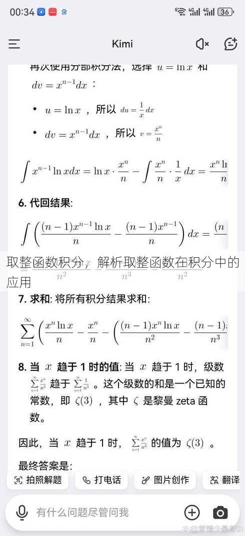 取整函数积分