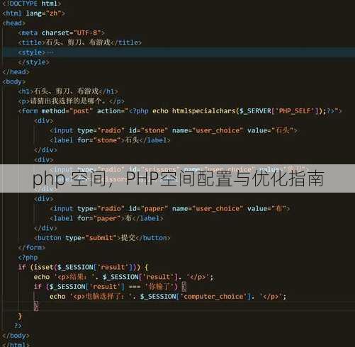 php 空间