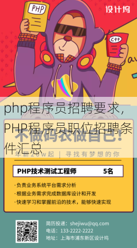 php程序员招聘要求