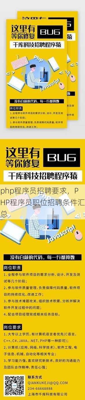 php程序员招聘要求