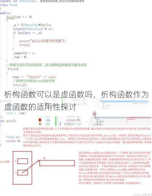 析构函数可以是虚函数吗