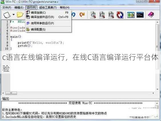 c语言在线编译运行