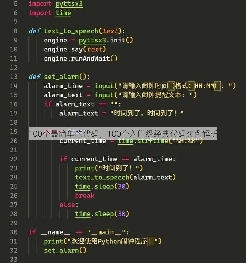 100个最简单的代码