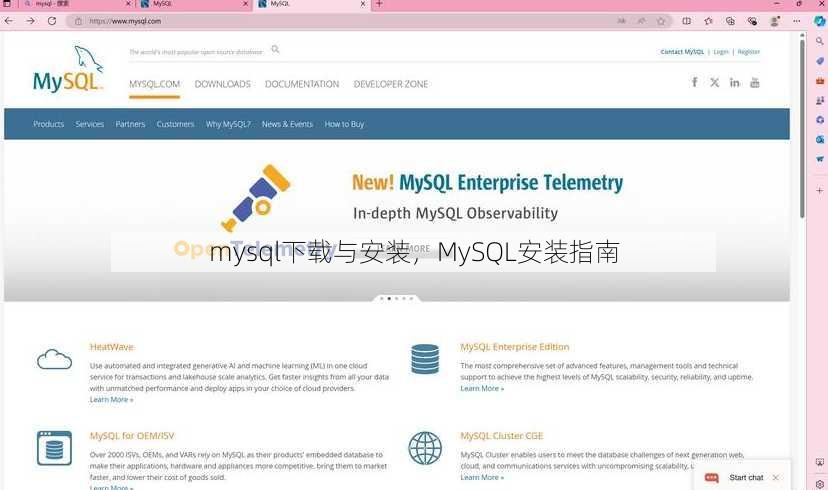 mysql下载与安装