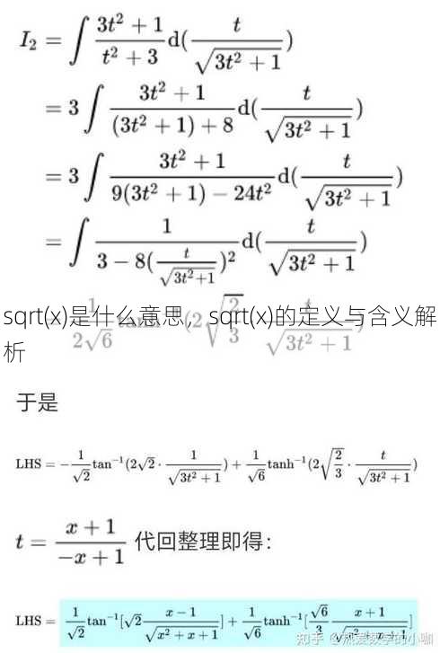 sqrt(x)是什么意思