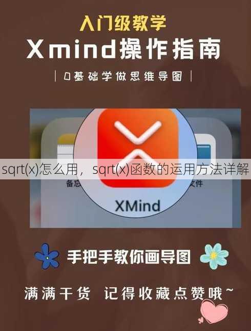 sqrt(x)怎么用