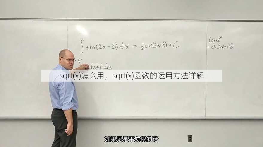 sqrt(x)怎么用
