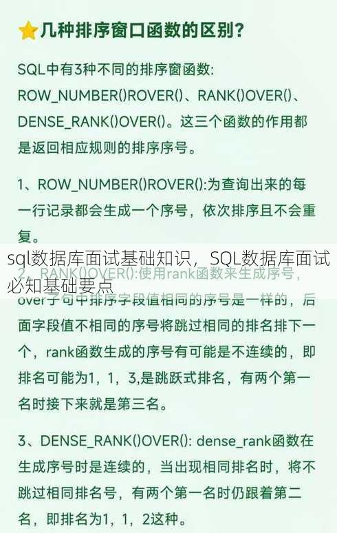 sql数据库面试基础知识