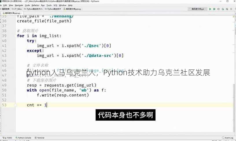 python人马乌克兰人