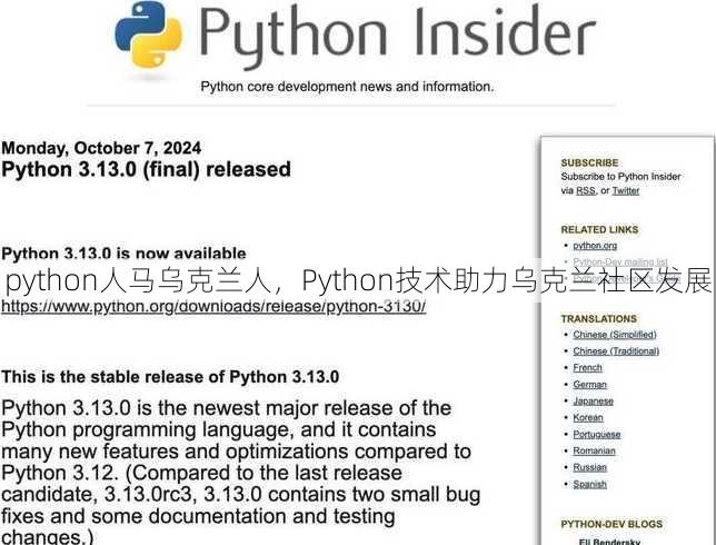 python人马乌克兰人