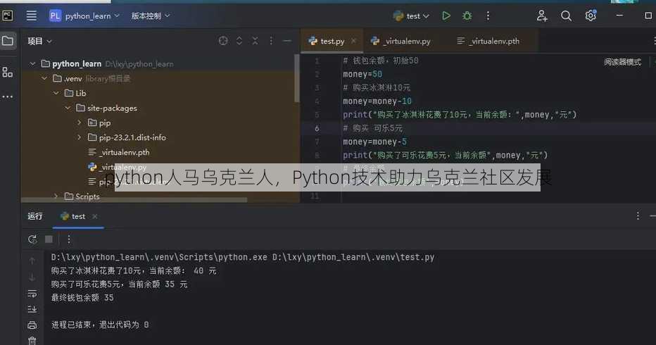 python人马乌克兰人